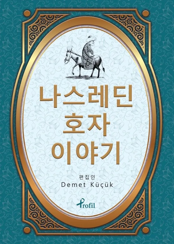 Nasreddin Hoca / Korece Seçme Hikayeler