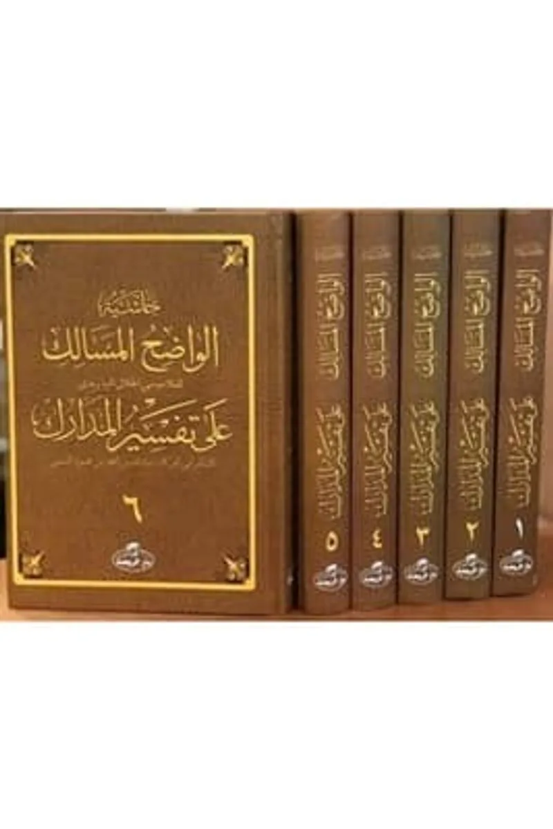 Nesefi Tefsiri (Arapça) (6 Cilt)