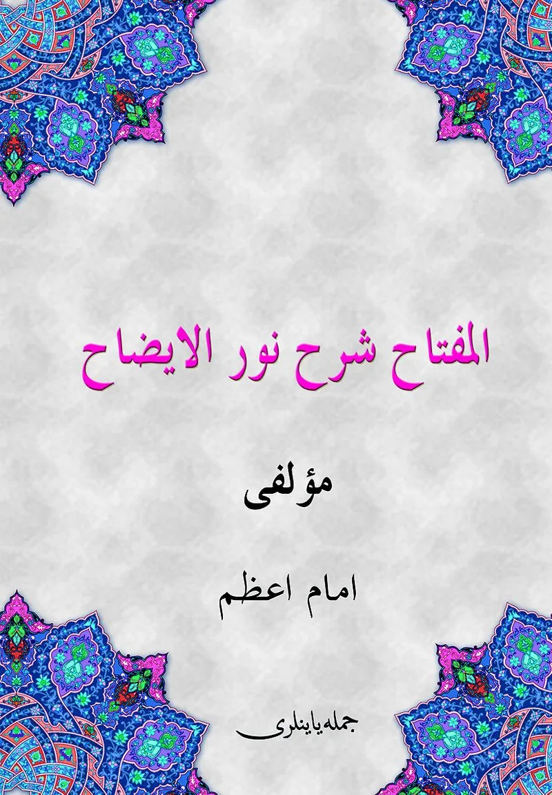 Nurul İzah