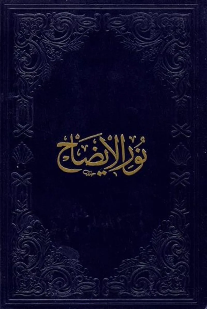Nurul İzah Yeni Dizgi (Deri Ciltli)