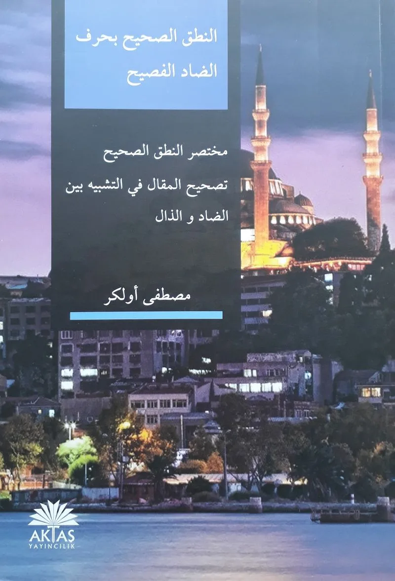Nutki Sahih (Arapça)