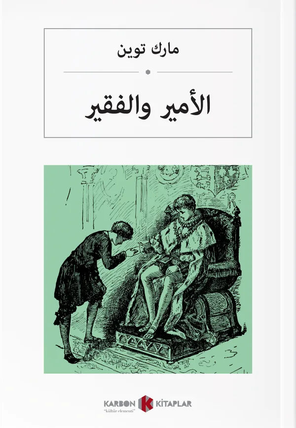 الأمير والفقير Prens ve Dilenci (Arapça)