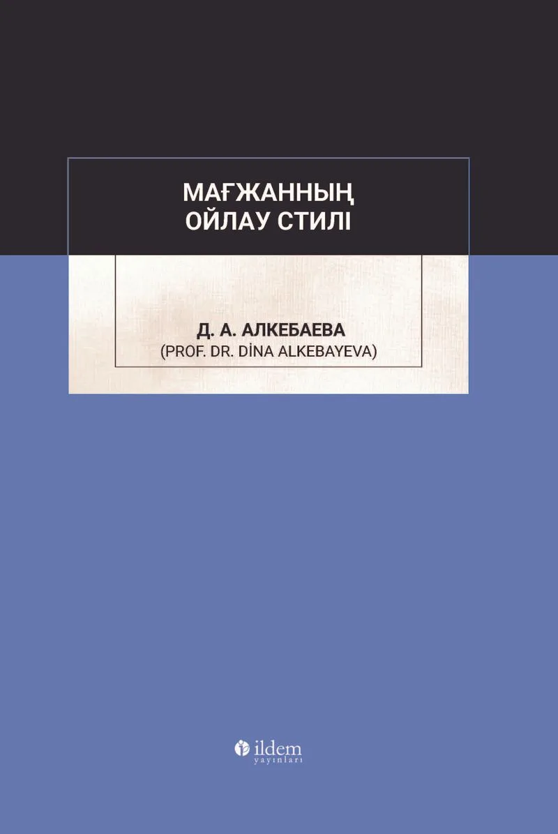 Мағжанның ойлау стилі