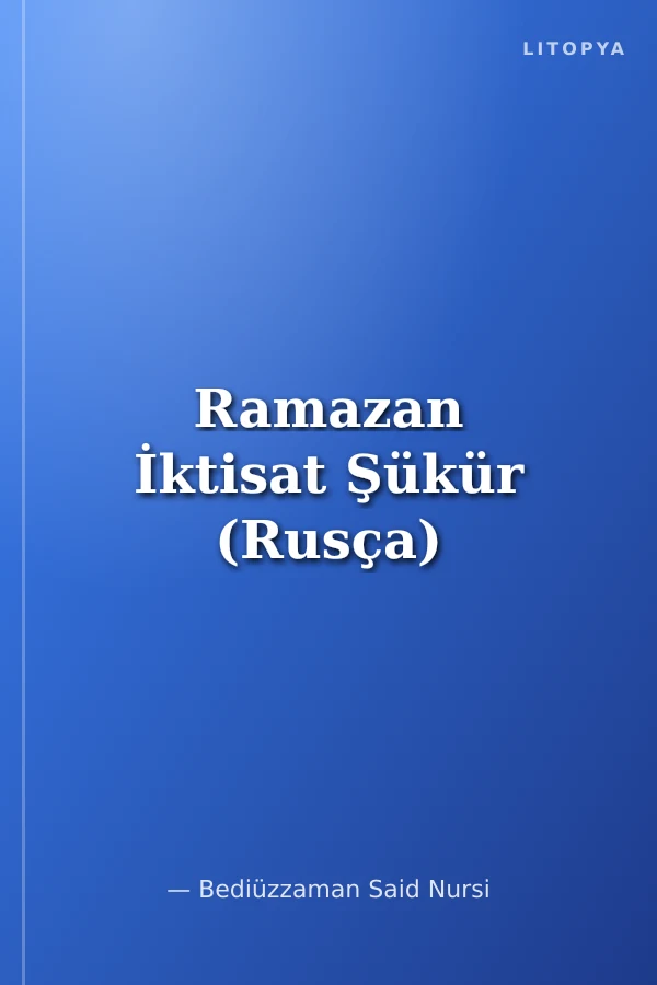 Ramazan İktisat Şükür (Rusça)