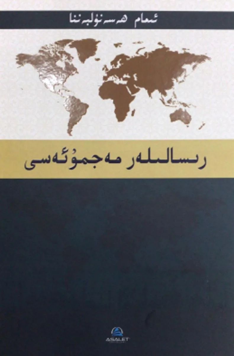 Risaleler (رسالىله ر مجموعه سي)