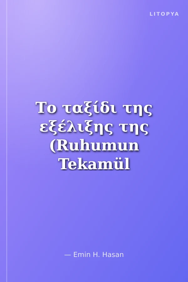 Το ταξίδι της εξέλιξης της (Ruhumun Tekamül Yolculuğu Yunanca)