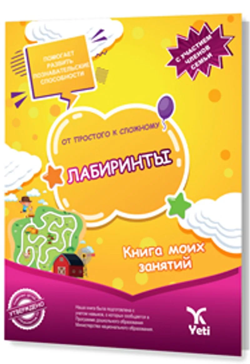 Rusça Kolaydan Zora Labirentler Kitabı (ОТ ПРОСТОГО К СЛОЖНОМУ. ЛАБИРИНТЫ)