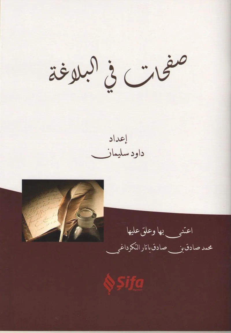 Safahat Bil Belağat