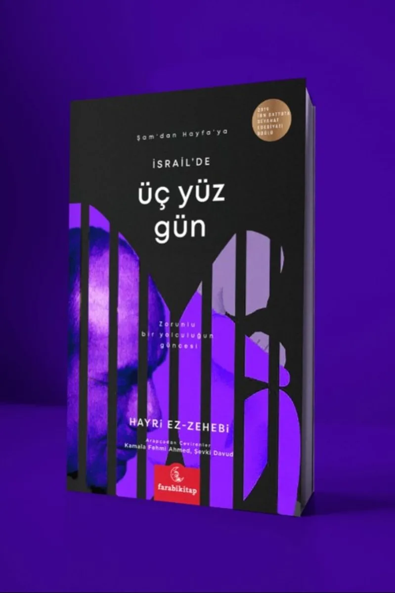 Şam'dan Hayfa'ya; İsrail'de Üç Yüz Gün Zorunlu Bir Yolculuğun Güncesi