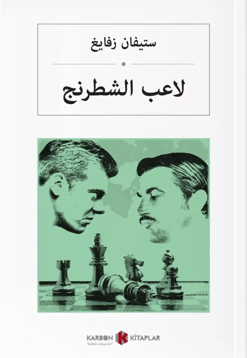 Satranç (Arapça) لاعب الشطرنج