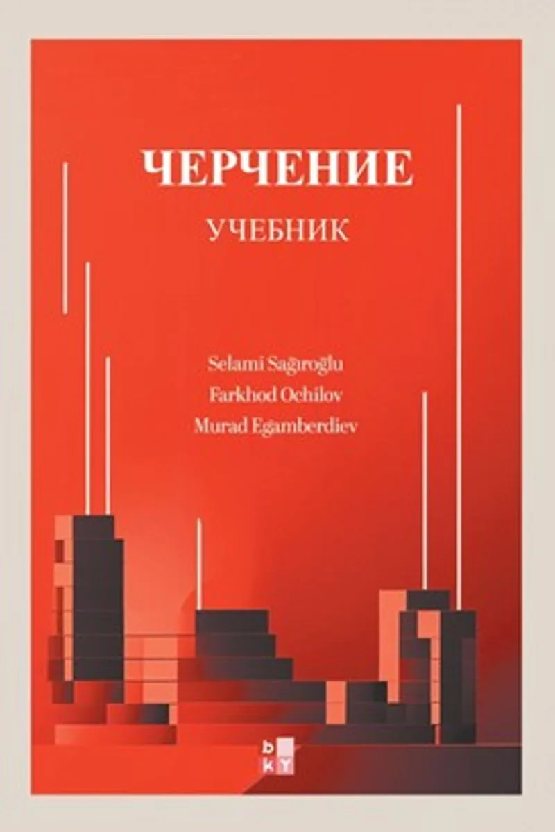 Черчение