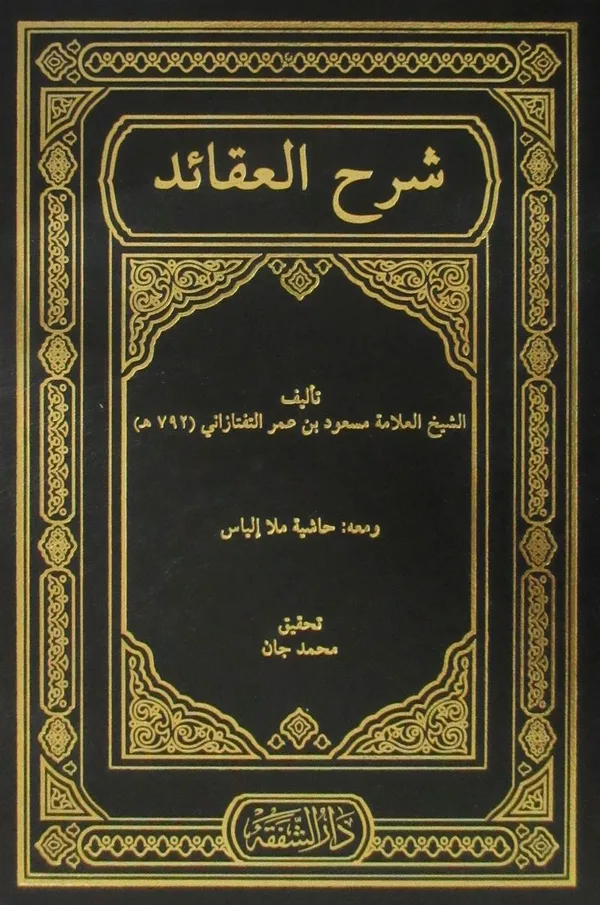 Şerhil-Akaid (Arapça)