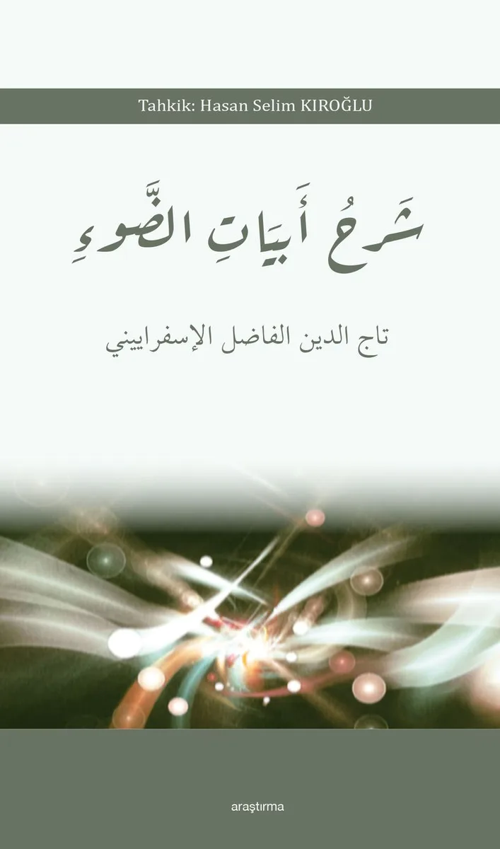 Şerhu Ebyati'd-Dav' شرح ابيات الضوء