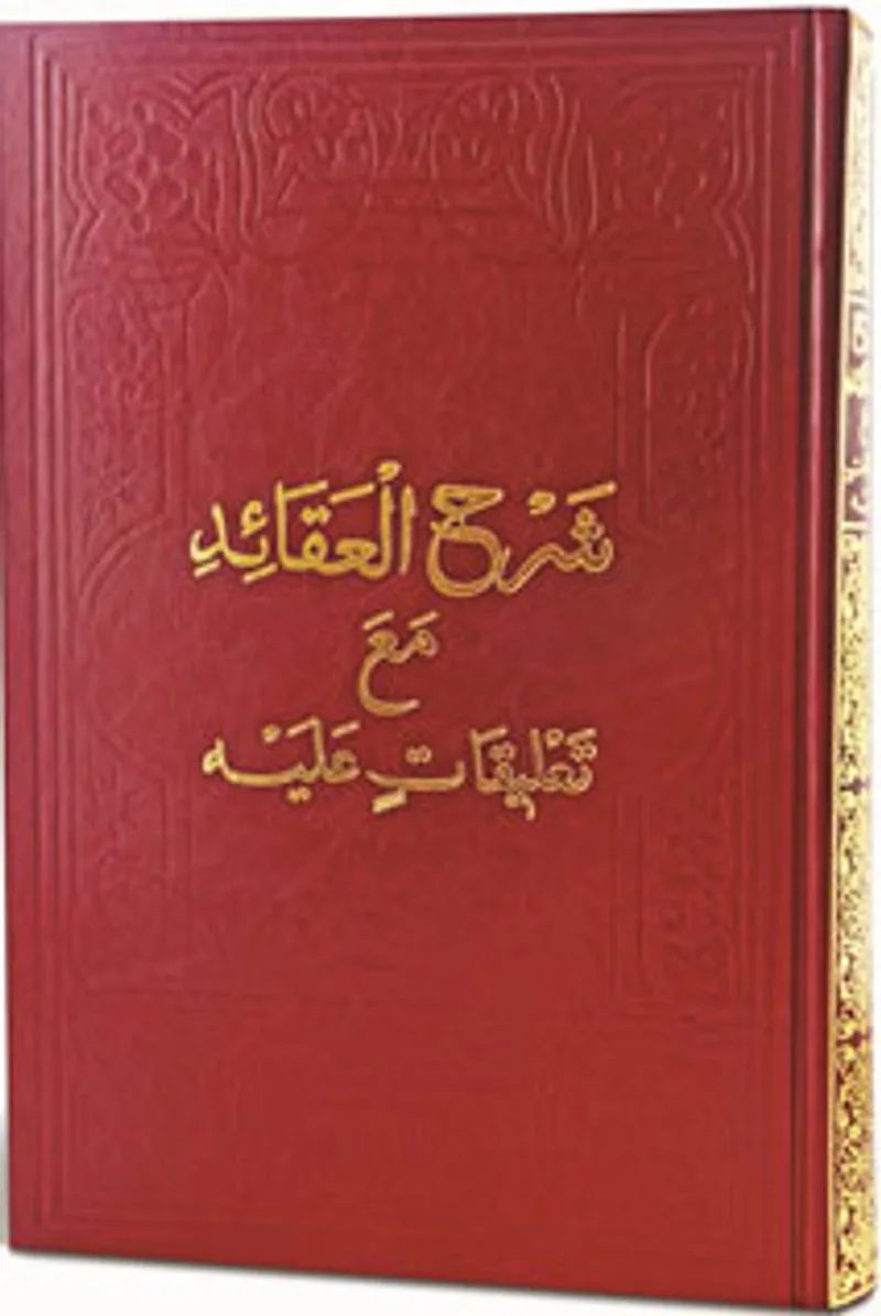 Şerhu'l-Akaid Mea Ta'likatin Aleyh (Arapça)