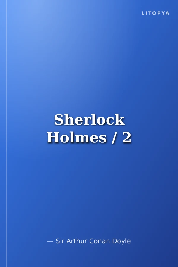 Sherlock Holmes / 2
