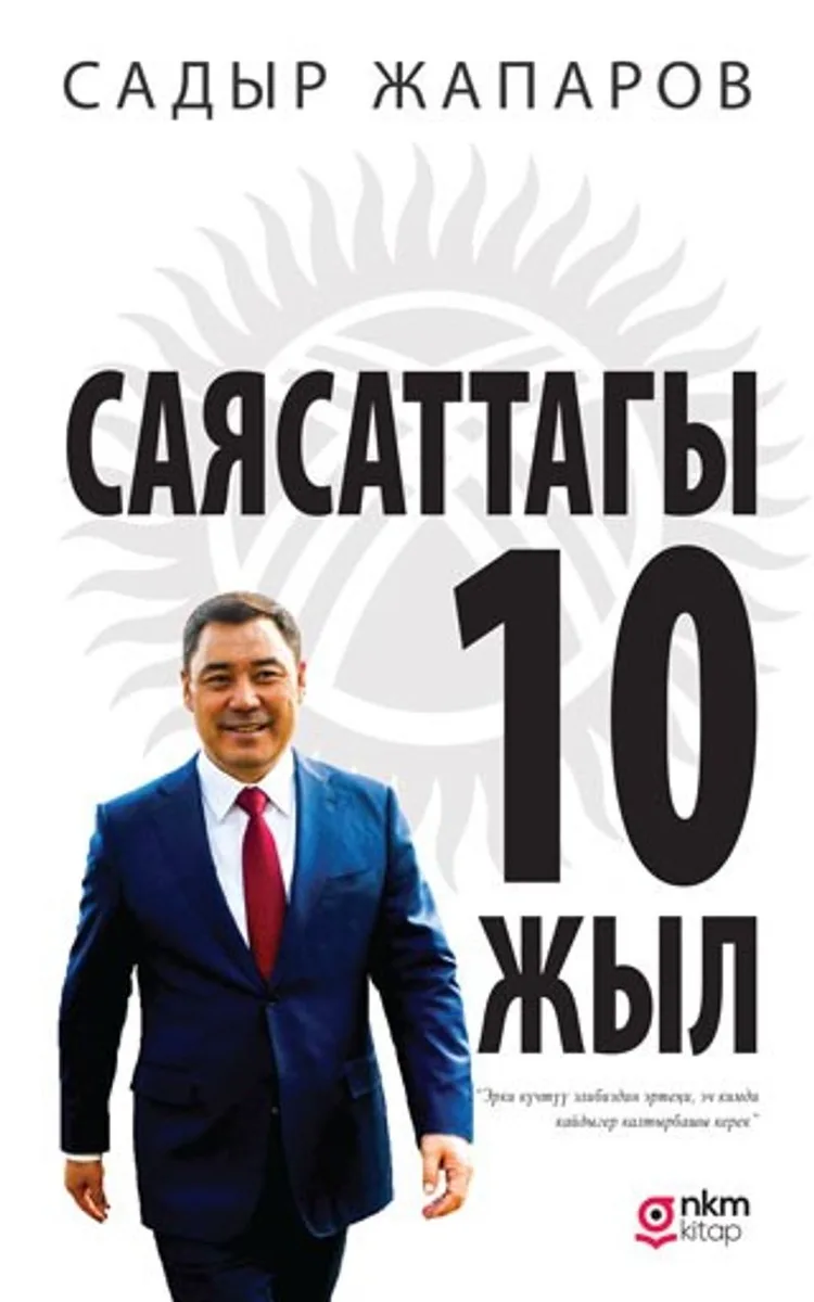 Siyasette On Yıl (Саясатка аралашкан он жыл)