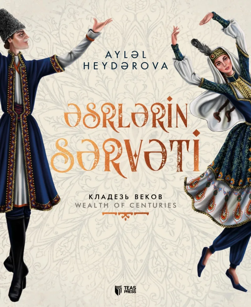 Əsrlərin Sərvəti