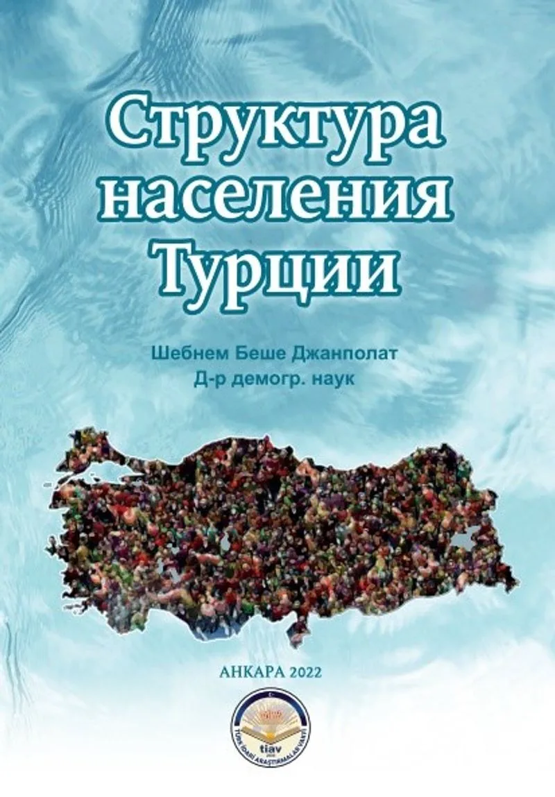 Struktura Naseleniya Turtsii