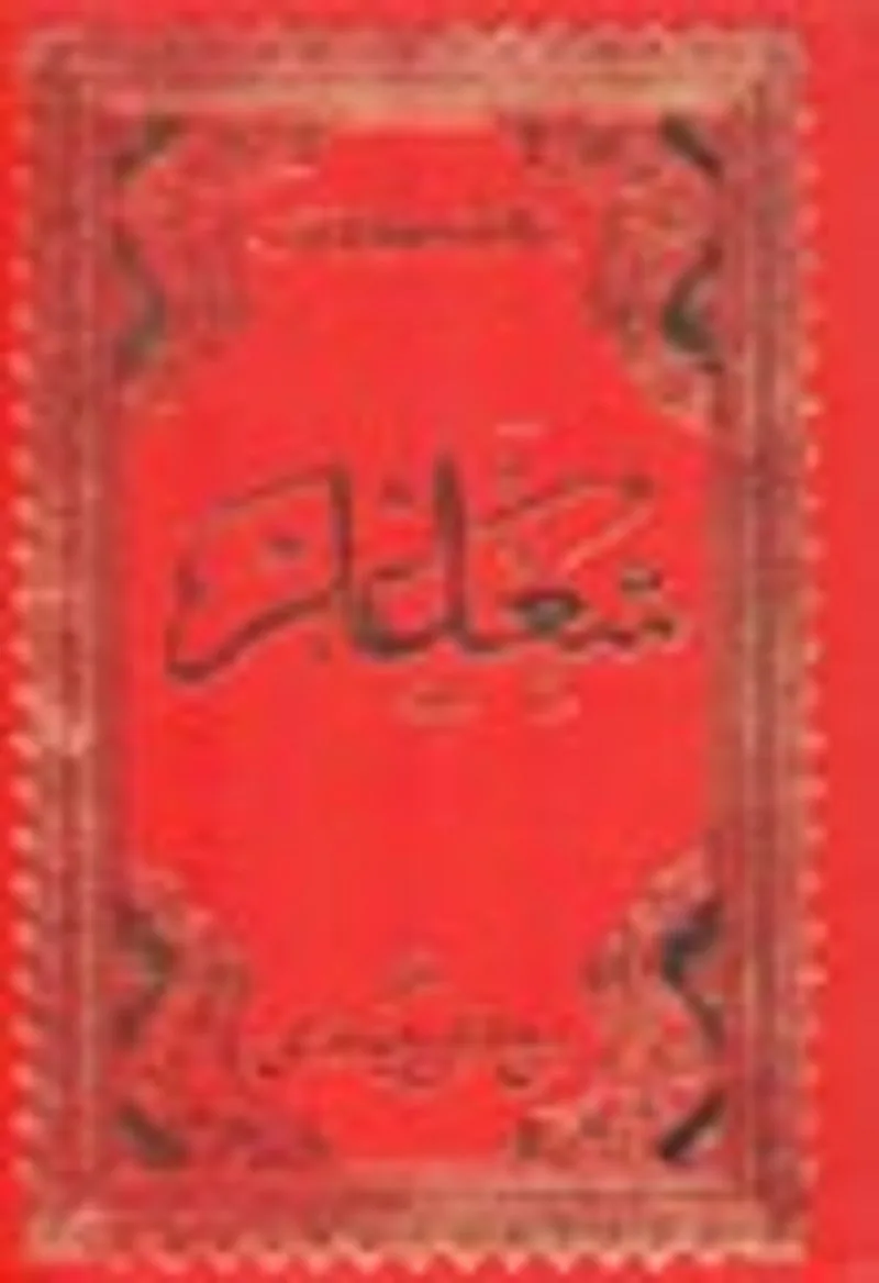 Şualar (Osmanlıca)