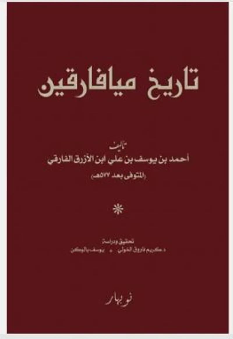 Tarikh Mayyafarioin (Arapça)