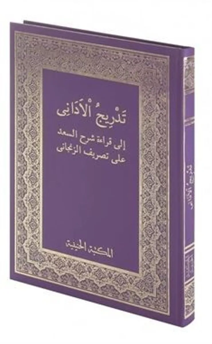 Tedricül Edani (Saduni) (Arapça Rahle Boy)