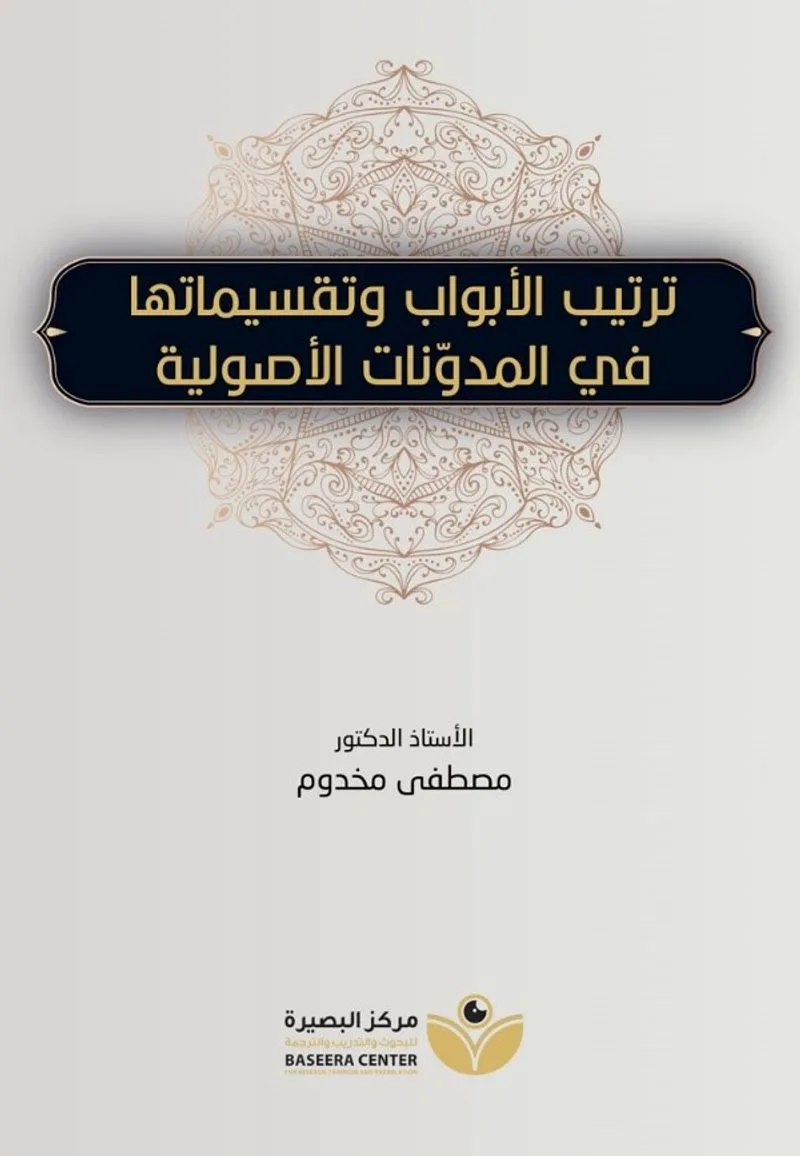 Tertibu'l-Ebvab(ترتيب الأبواب)