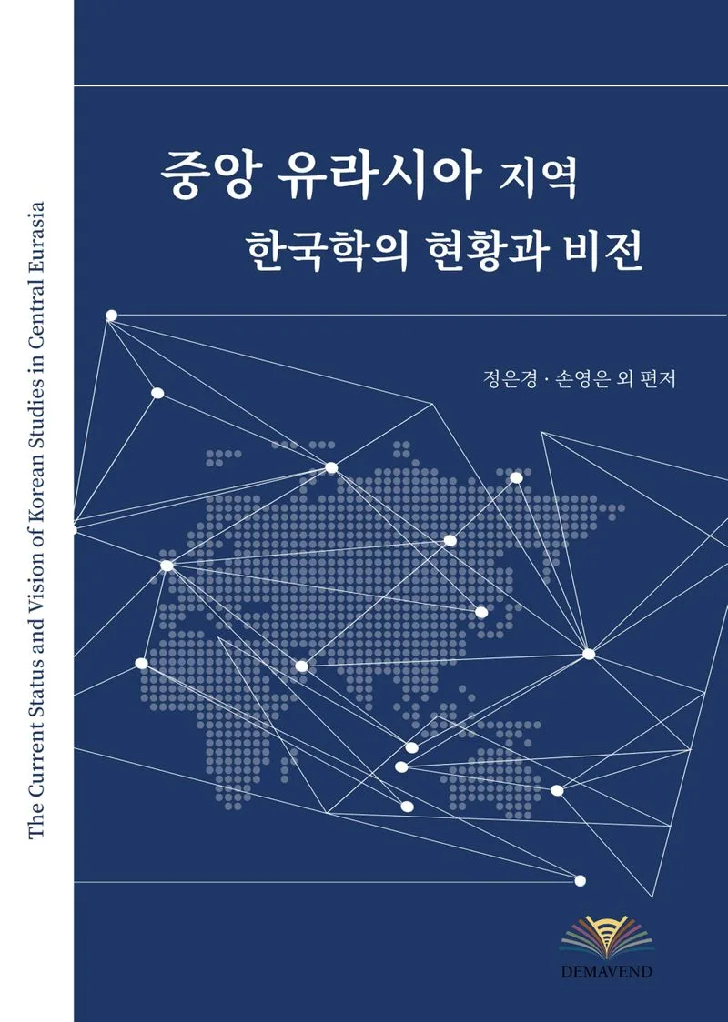 The Current Status And Vision Of Korean Studies In Central Eurasia