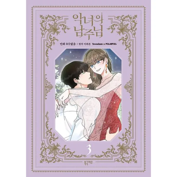 The Evil Lady's Hero Vol.3