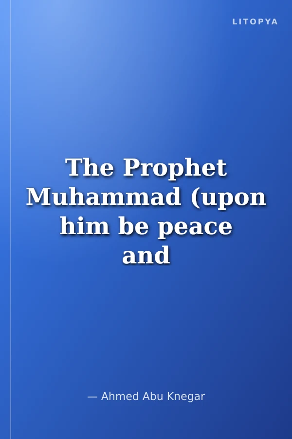 The Prophet Muhammad (upon him be peace and blessings)