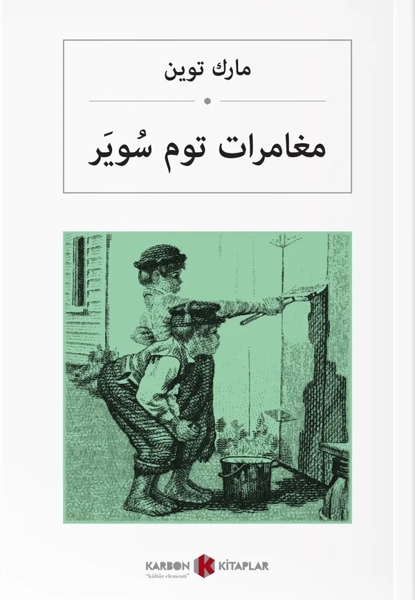 مغامرات توم سُويَر Tom Sawyer (Arapça)