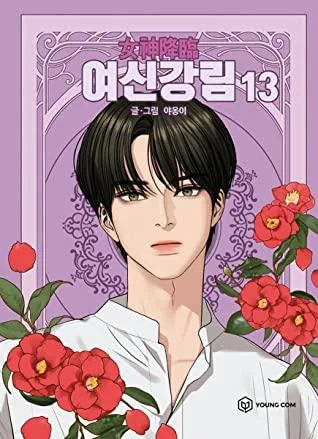 True Beauty, Vol. 13