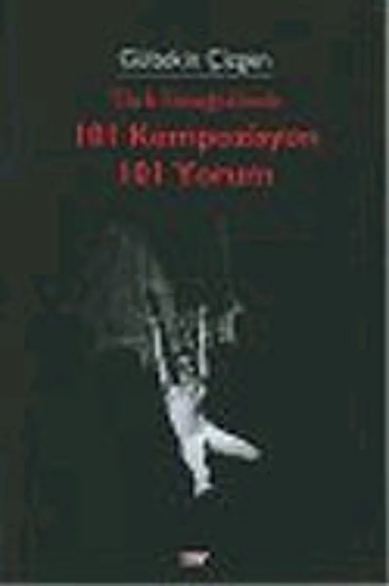 Türk Fotoğrafında 101 Kompozisyon 101 Yorum