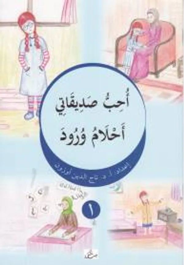 Uhibbu Sadikati
