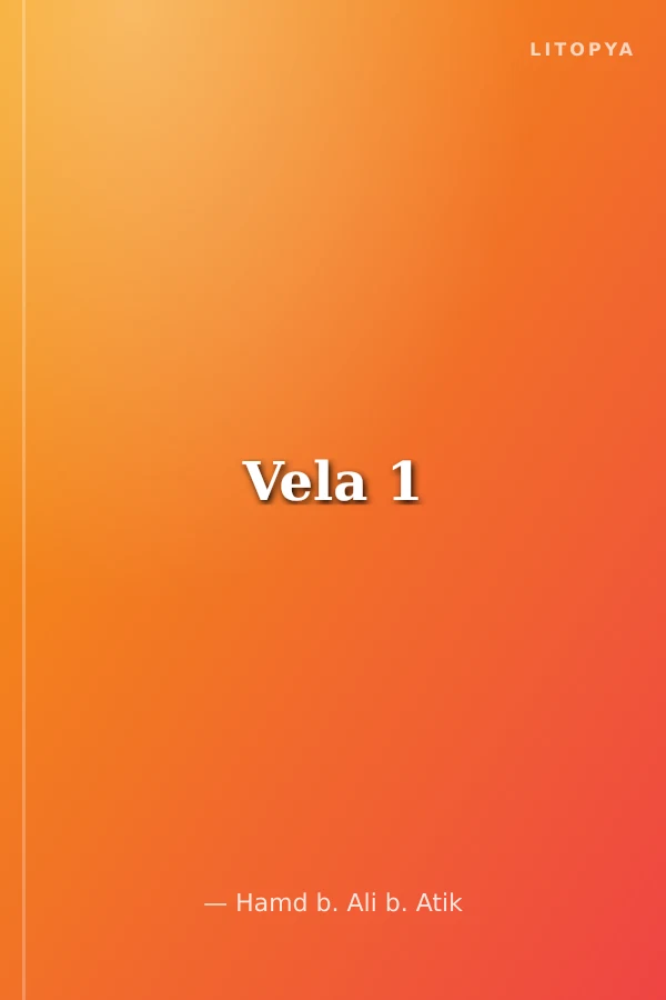 Vela 1