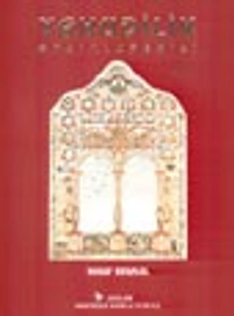 Yahudilik Ansiklopedisi (Cilt 1)