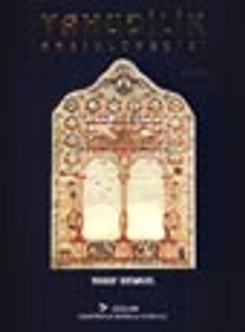 Yahudilik Ansiklopedisi (Cilt 2)