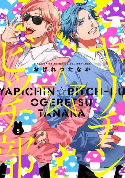 Yarichin Bitch Club, Vol. 5