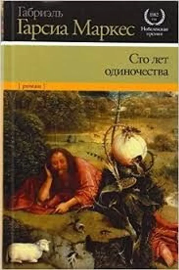 Yüzyıllık Yalnızlık (Rusça)